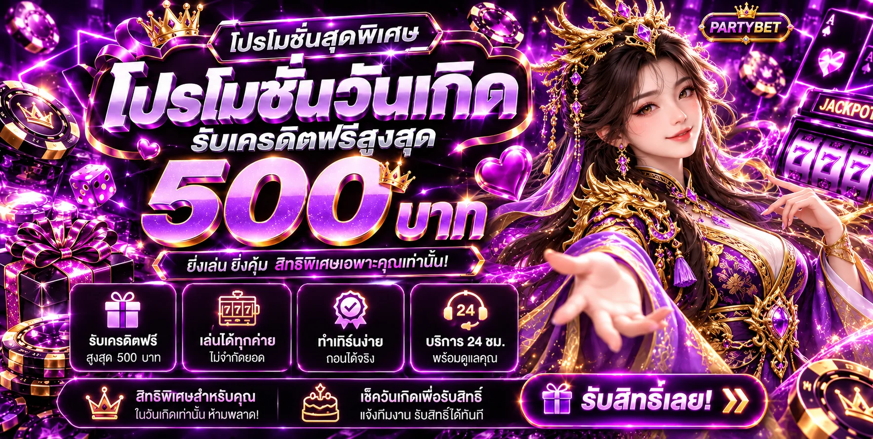 partybet banner